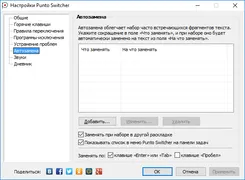 Punto Switcher Пунто Свитчер — скриншот 3