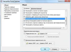 Punto Switcher Пунто Свитчер — скриншот 4